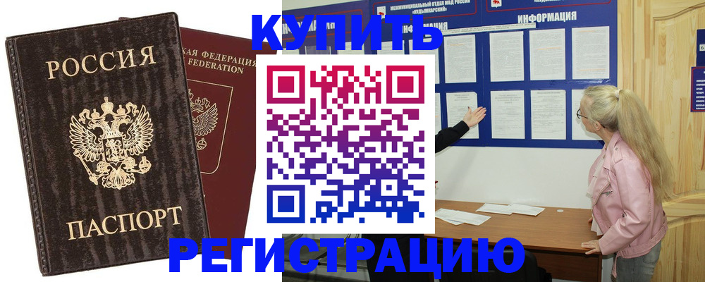 регистрация в Оренбургской области