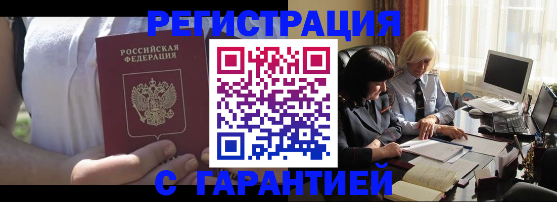 временная регистрация законно в Оренбургской области