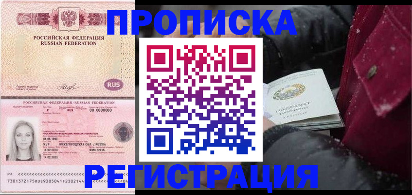прописка для школы в Оренбургской области