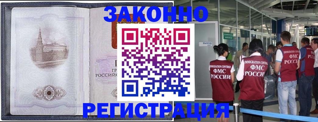 временная регистрация надежно в Оренбургской области